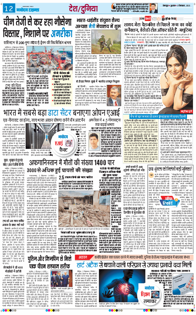 THE NAVODAYA TIMES MAIN UTTARAKHAND AND DEHRADUN 2025-09-03