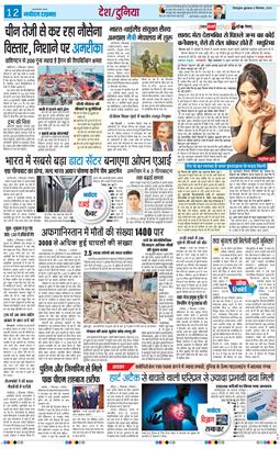 THE NAVODAYA TIMES MAIN UTTARAKHAND AND DEHRADUN 2025-09-03