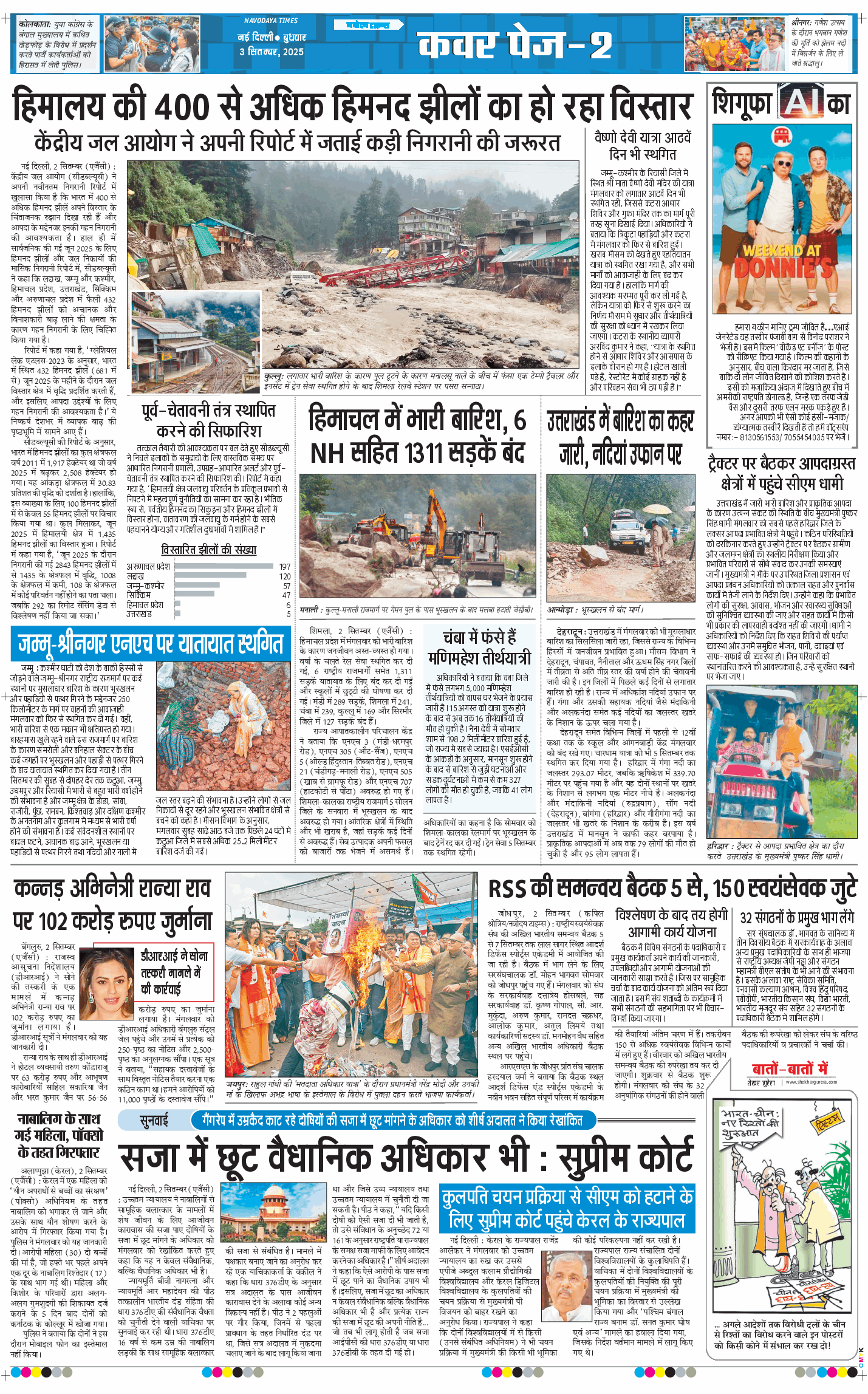 Main Edition 2025-09-03