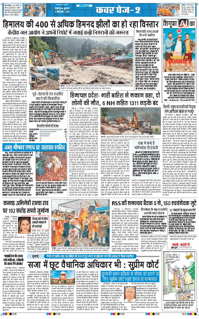 THE NAVODAYA TIMES MAIN UTTARAKHAND AND DEHRADUN 2025-09-03