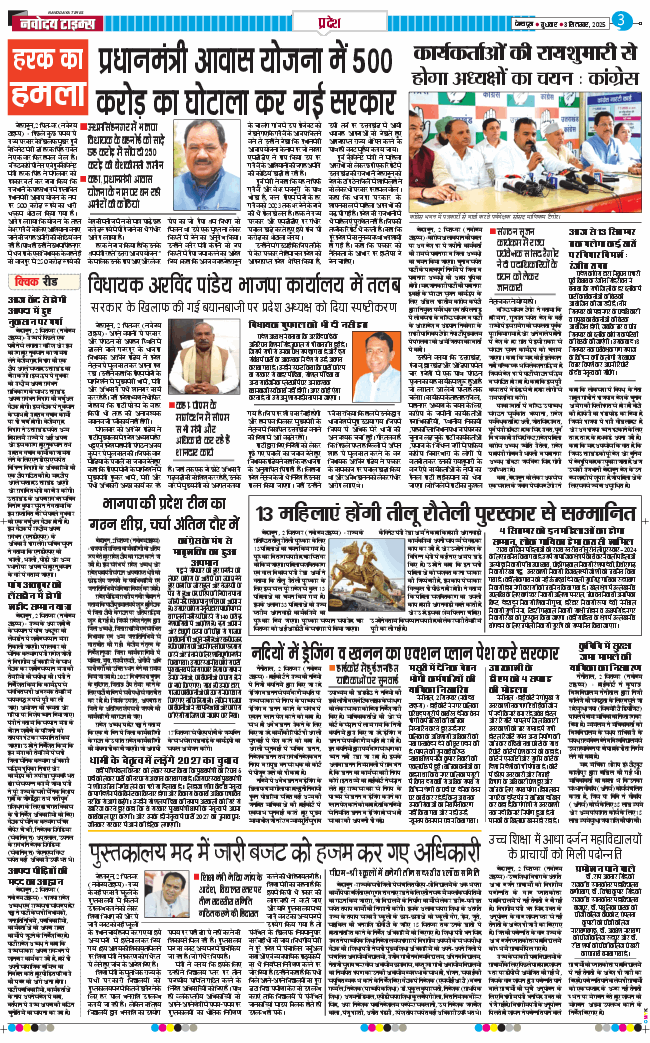 THE NAVODAYA TIMES MAIN UTTARAKHAND AND DEHRADUN 2025-09-03