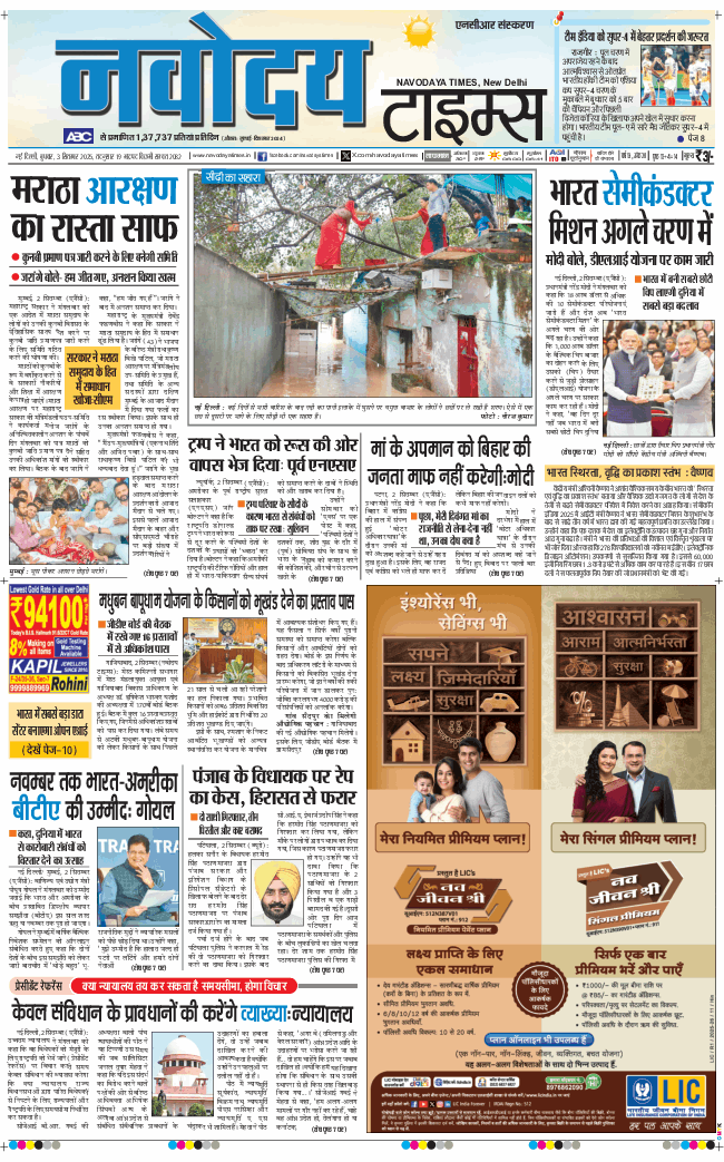 THE NAVODAYA TIMES MAIN UP 2025-09-03