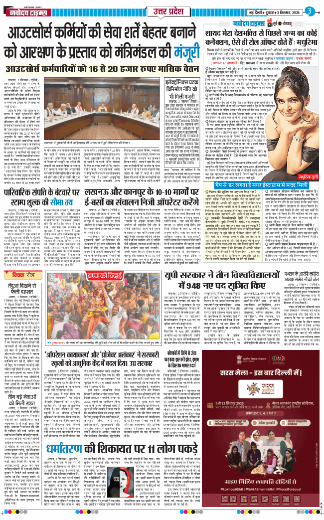 THE NAVODAYA TIMES MAIN UP 2025-09-03