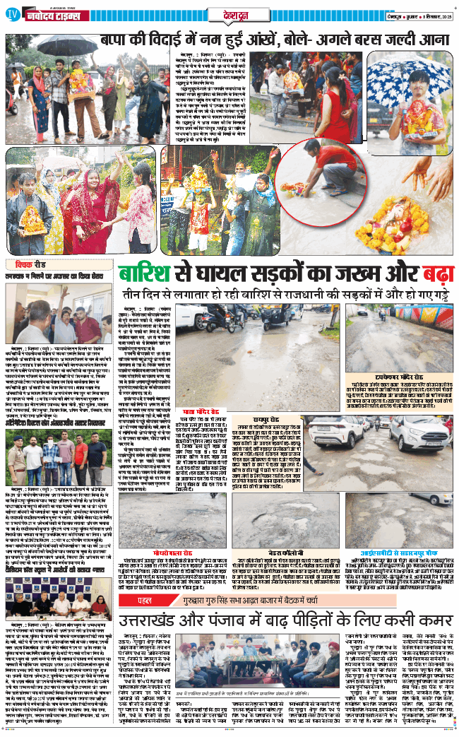 DEHRADUN TIMES 2025-09-03