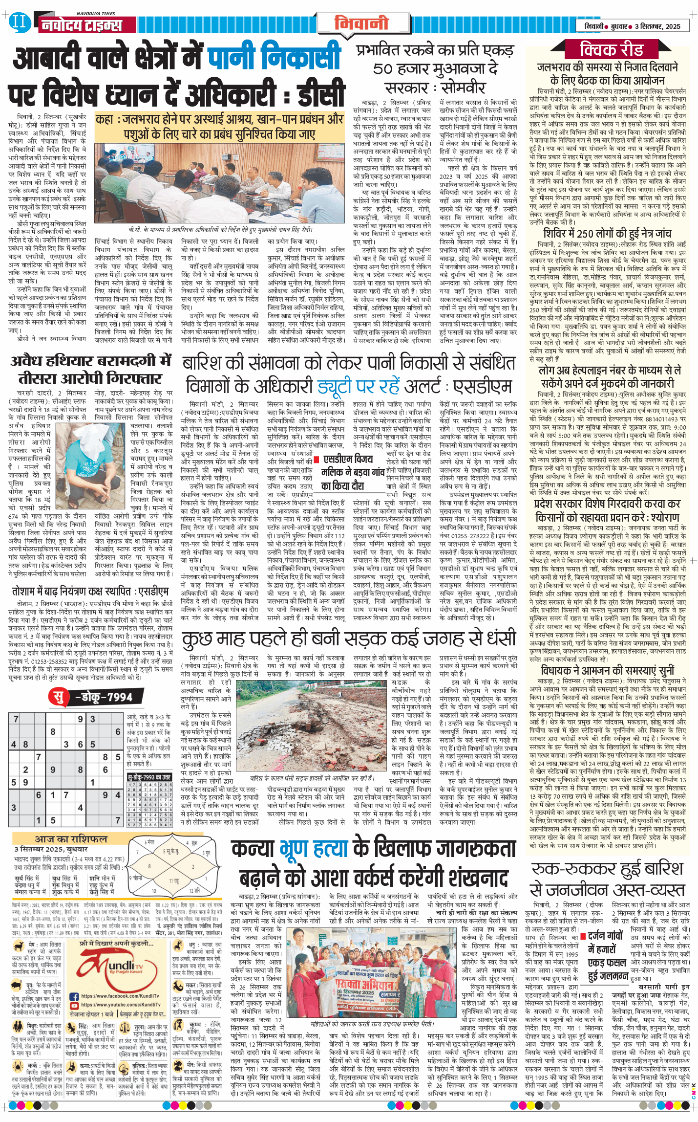 BHIWANI TIMES 2025-09-03