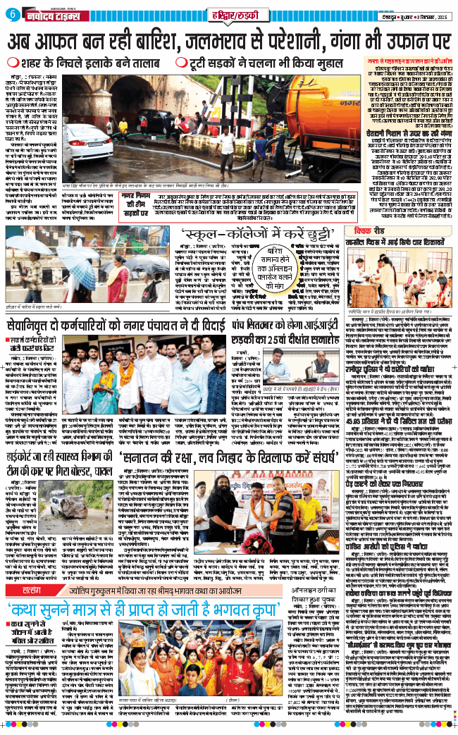 THE NAVODAYA TIMES MAIN UTTARAKHAND AND DEHRADUN 2025-09-03
