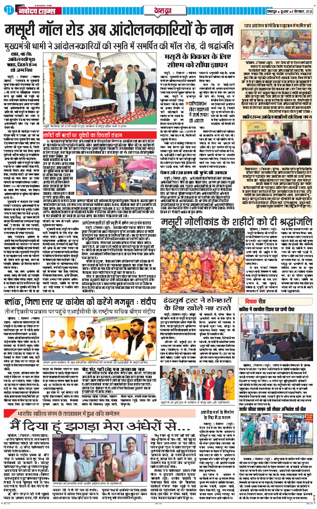 DEHRADUN TIMES 2025-09-03