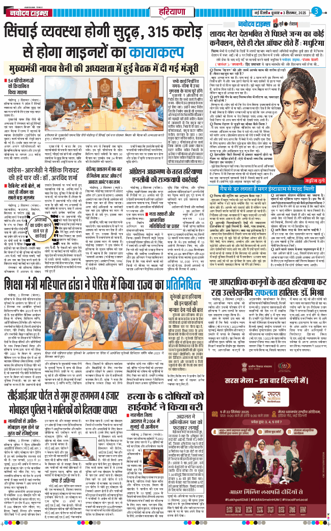 THE NAVODAYATIMES NCR MAIN 2025-09-03