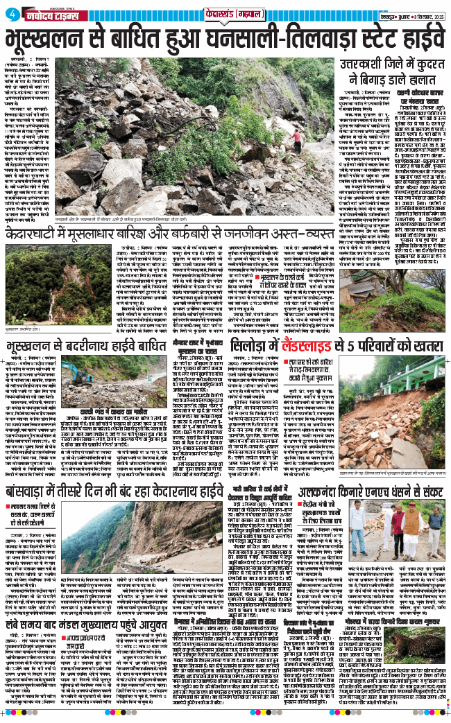 THE NAVODAYA TIMES MAIN UTTARAKHAND AND DEHRADUN 2025-09-03