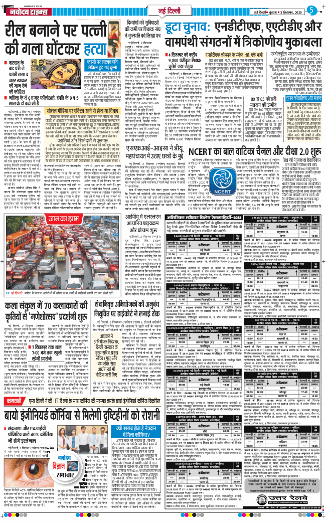 THE NAVODAYATIMES NCR MAIN 2025-09-03