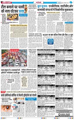THE NAVODAYATIMES NCR MAIN 2025-09-03