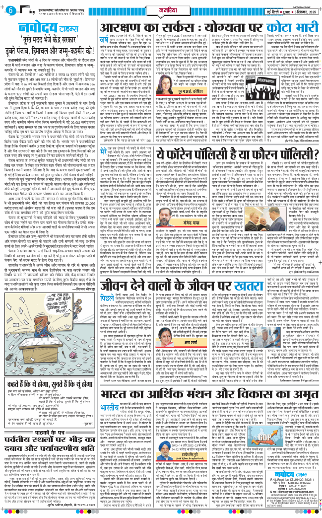 THE NAVODAYATIMES NCR MAIN 2025-09-03