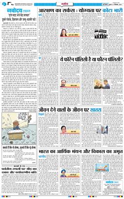 THE NAVODAYATIMES NCR MAIN 2025-09-03