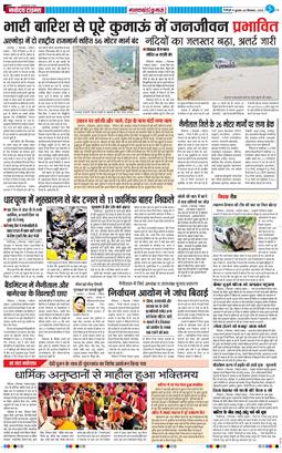 THE NAVODAYA TIMES MAIN UTTARAKHAND AND DEHRADUN 2025-09-03