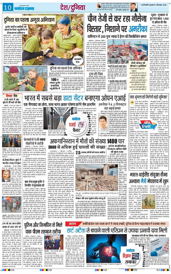 THE NAVODAYATIMES NCR MAIN 2025-09-03