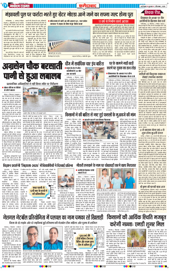 Faridabad 2025-09-03