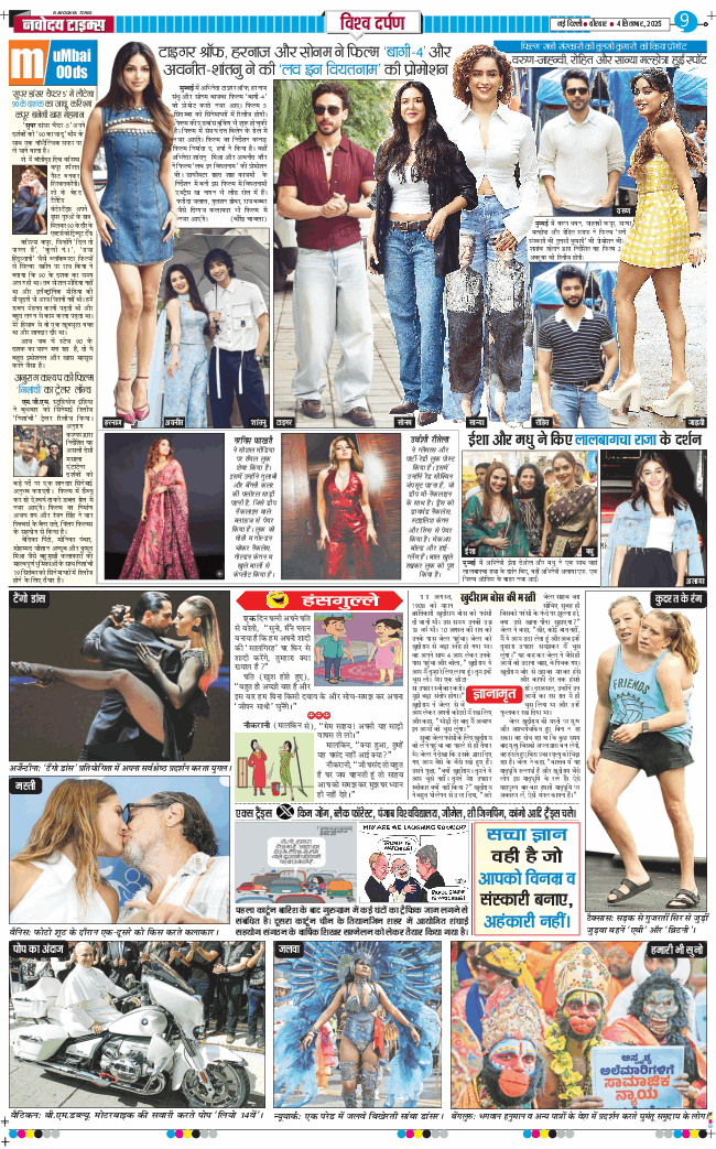 THE NAVODAYA TIMES MAIN UP 2025-09-04