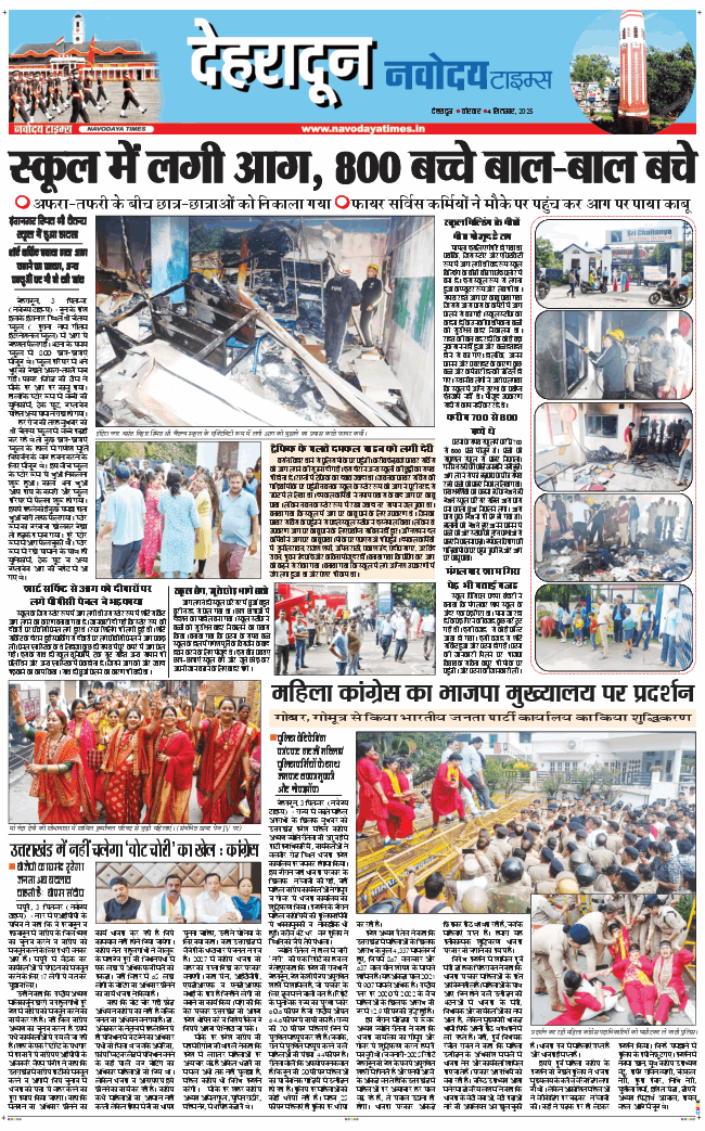 DEHRADUN TIMES 2025-09-04