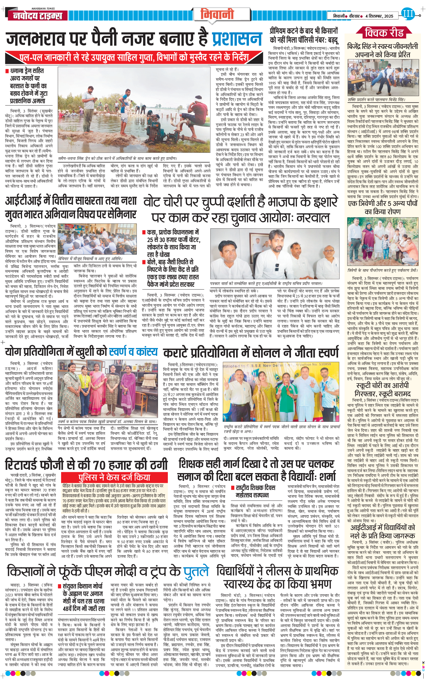 BHIWANI TIMES 2025-09-04