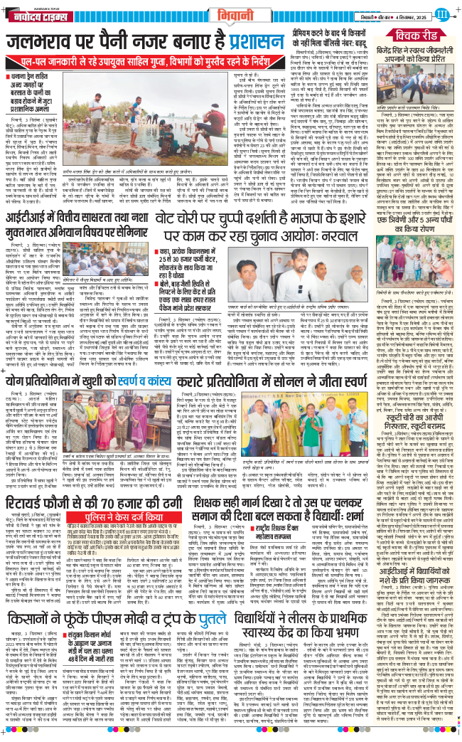 BHIWANI TIMES 2025-09-04
