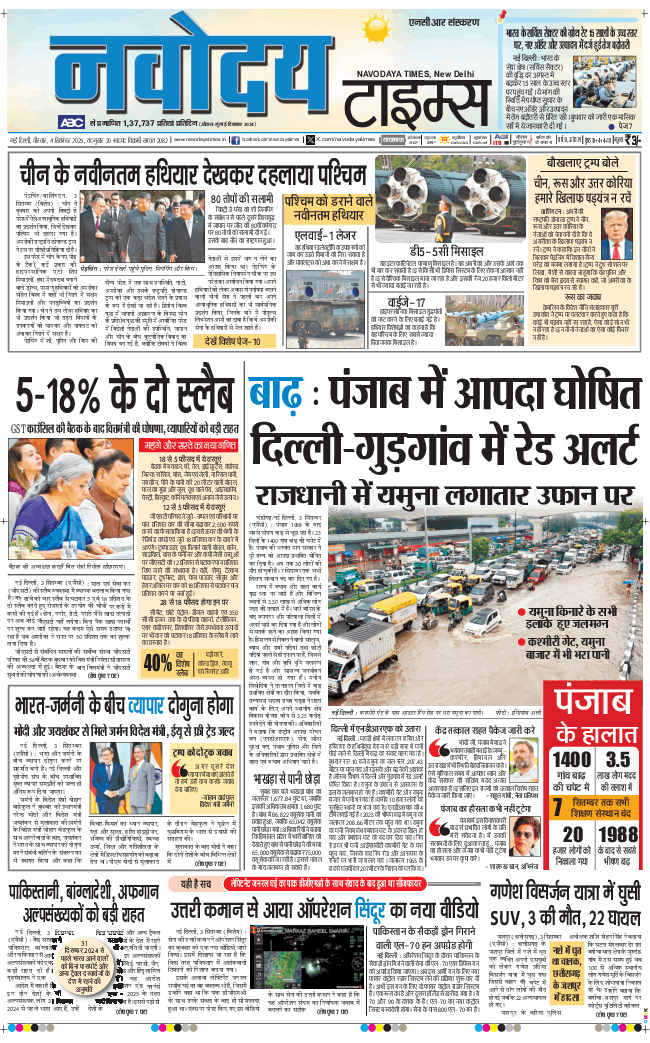 THE NAVODAYA TIMES MAIN UP 2025-09-04