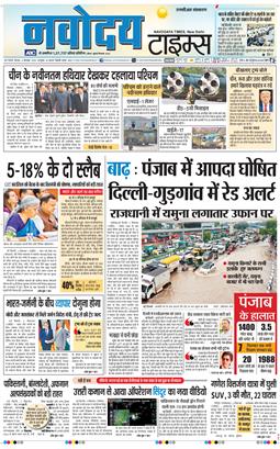 THE NAVODAYA TIMES MAIN UP 2025-09-04