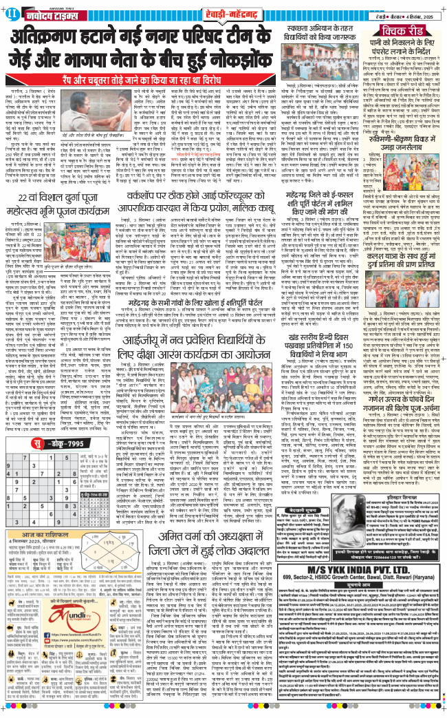 REWARI MAHENDERGARH TIMES 2025-09-04