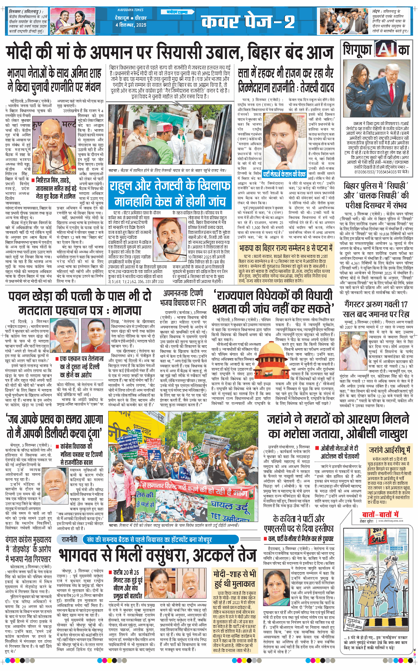 THE NAVODAYA TIMES MAIN UTTARAKHAND AND DEHRADUN 2025-09-04