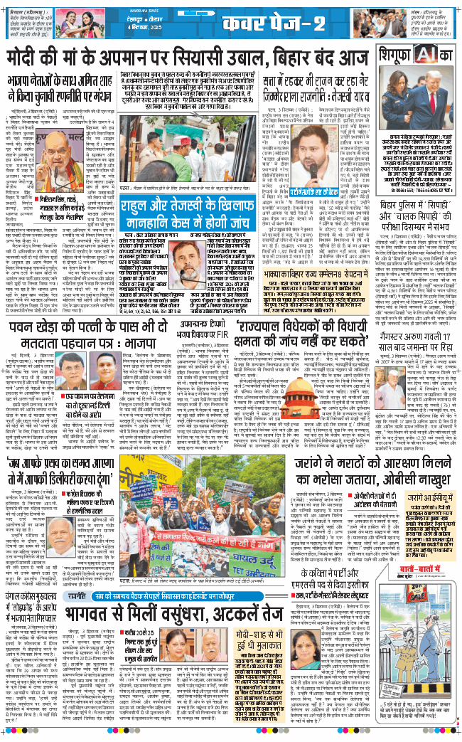 THE NAVODAYA TIMES MAIN UTTARAKHAND AND DEHRADUN 2025-09-04