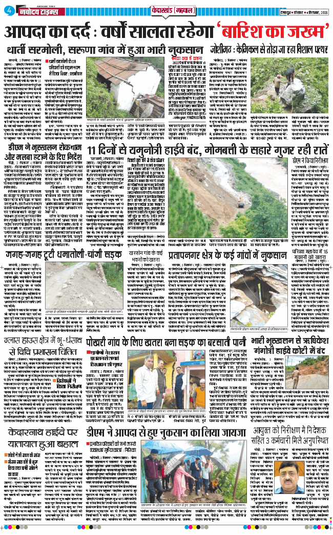 THE NAVODAYA TIMES MAIN UTTARAKHAND AND DEHRADUN 2025-09-04