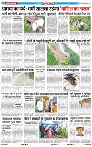 THE NAVODAYA TIMES MAIN UTTARAKHAND AND DEHRADUN 2025-09-04