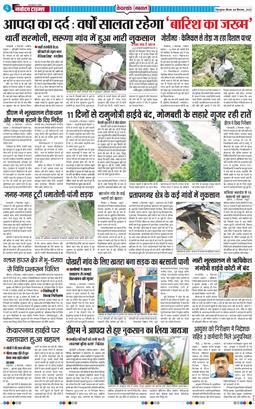 THE NAVODAYA TIMES MAIN UTTARAKHAND AND DEHRADUN 2025-09-04