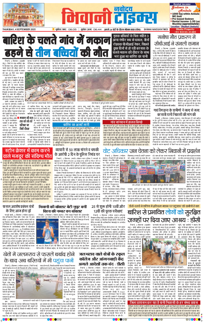 BHIWANI TIMES 2025-09-04