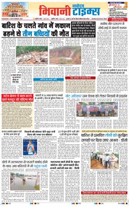 BHIWANI TIMES 2025-09-04