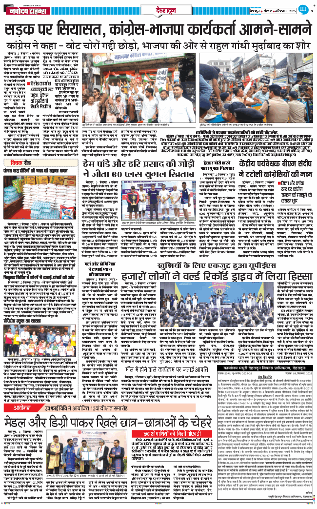 DEHRADUN TIMES 2025-09-04