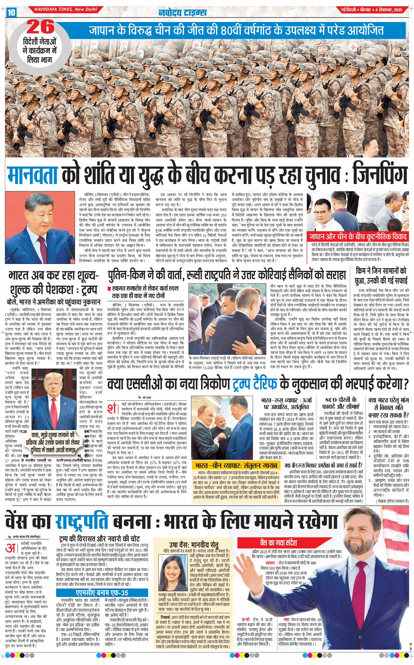 THE NAVODAYA TIMES MAIN UP 2025-09-04