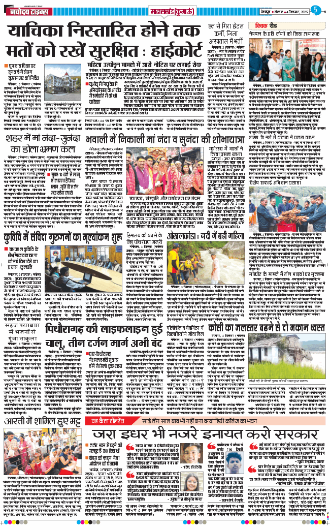 THE NAVODAYA TIMES MAIN UTTARAKHAND AND DEHRADUN 2025-09-04