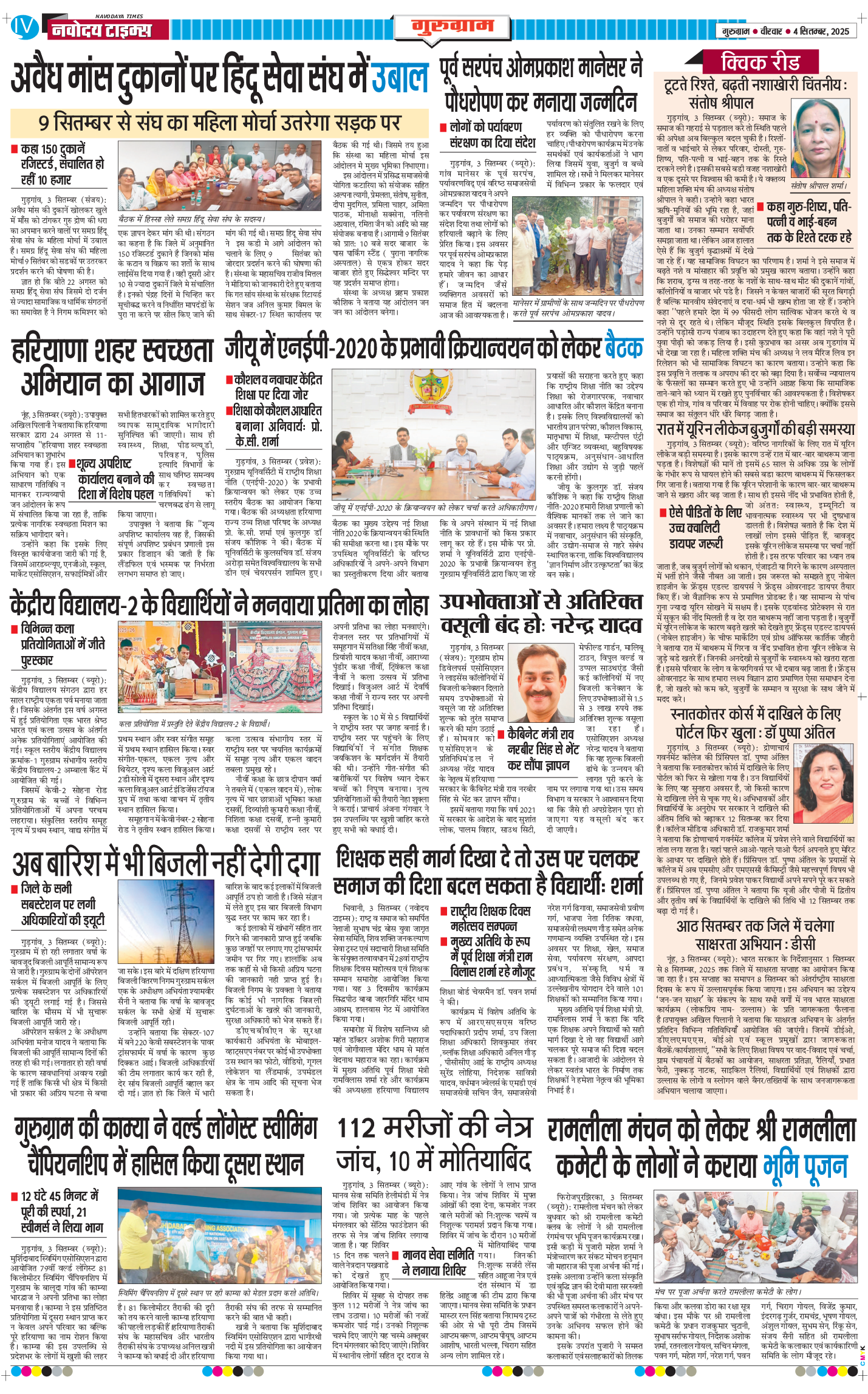 Gurgaon 2025-09-04