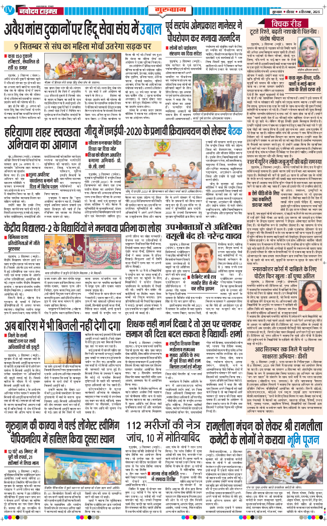 Gurgaon 2025-09-04
