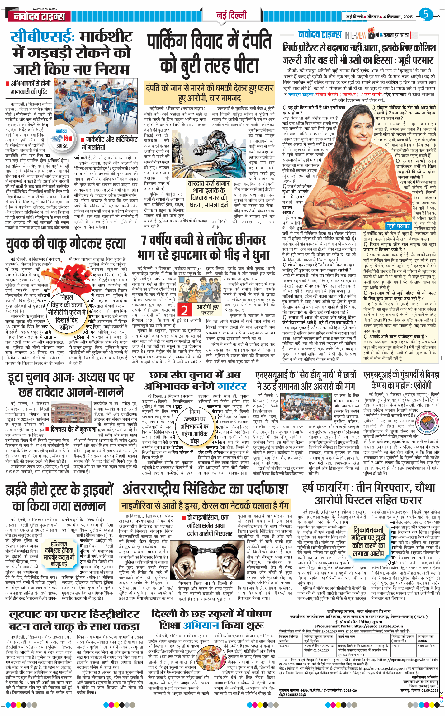 THE NAVODAYA TIMES MAIN UP 2025-09-04