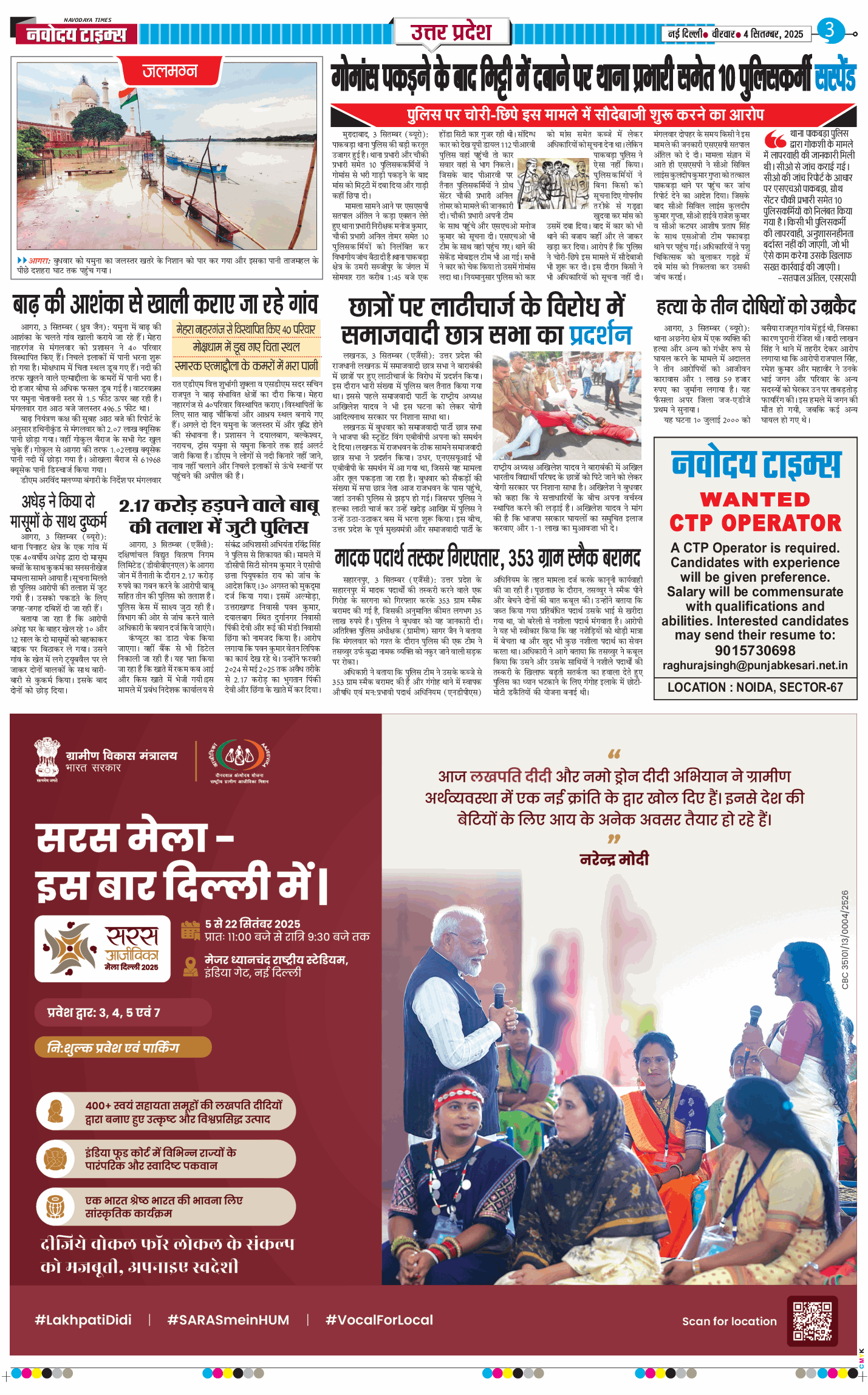 THE NAVODAYA TIMES MAIN UP 2025-09-04
