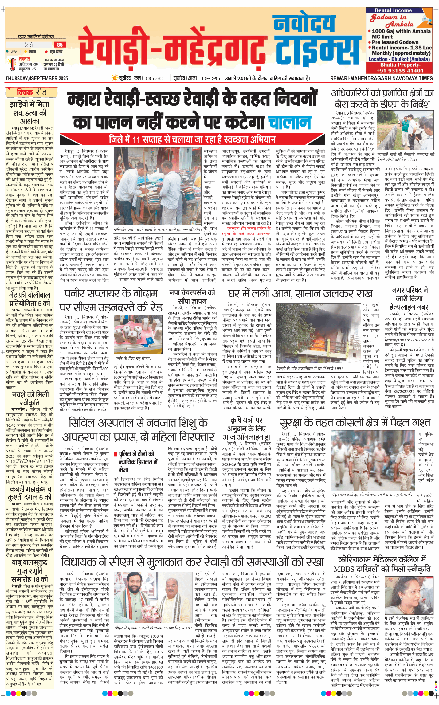 REWARI MAHENDERGARH TIMES 2025-09-04