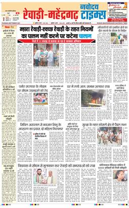 REWARI MAHENDERGARH TIMES 2025-09-04