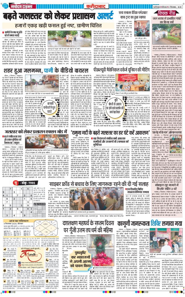 Faridabad 2025-09-04