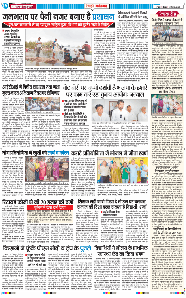 REWARI MAHENDERGARH TIMES 2025-09-04