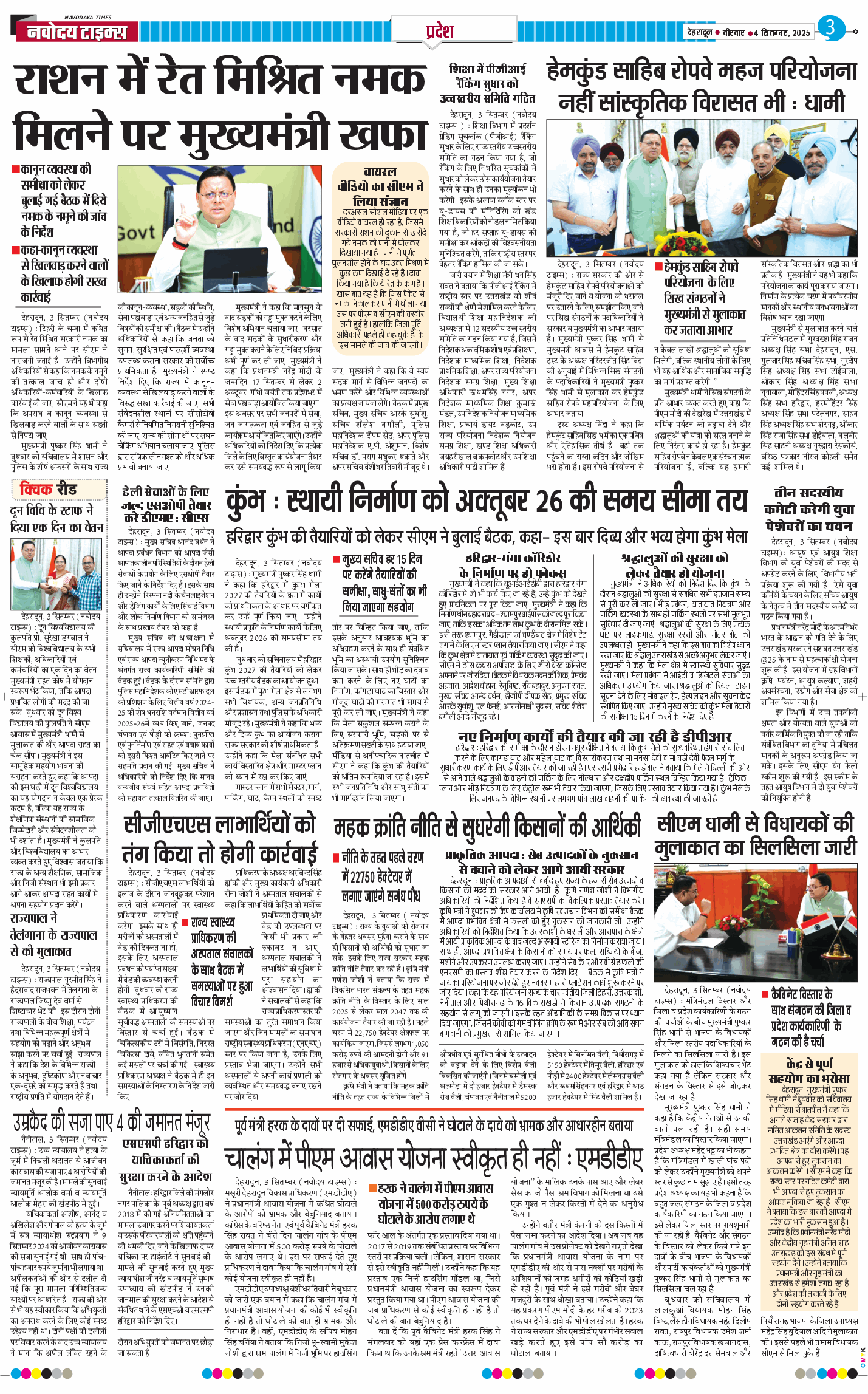 THE NAVODAYA TIMES MAIN UTTARAKHAND AND DEHRADUN 2025-09-04