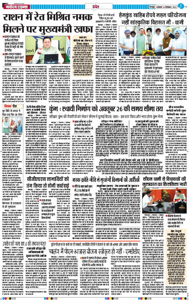 THE NAVODAYA TIMES MAIN UTTARAKHAND AND DEHRADUN 2025-09-04
