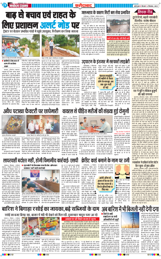 Faridabad 2025-09-04