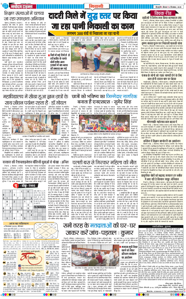 BHIWANI TIMES 2025-09-04