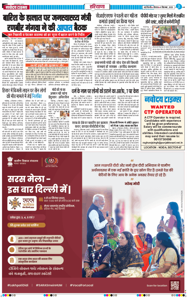 THE NAVODAYATIMES NCR MAIN 2025-09-04